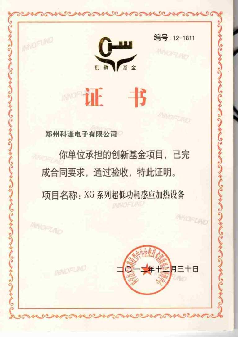 XG series - National Innovation Fund closing Certificate